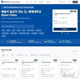 본문 이미지 - Open Class PAICHAI 홈페이지 (배재대 제공. 재판매 및 DB금지) /뉴스1