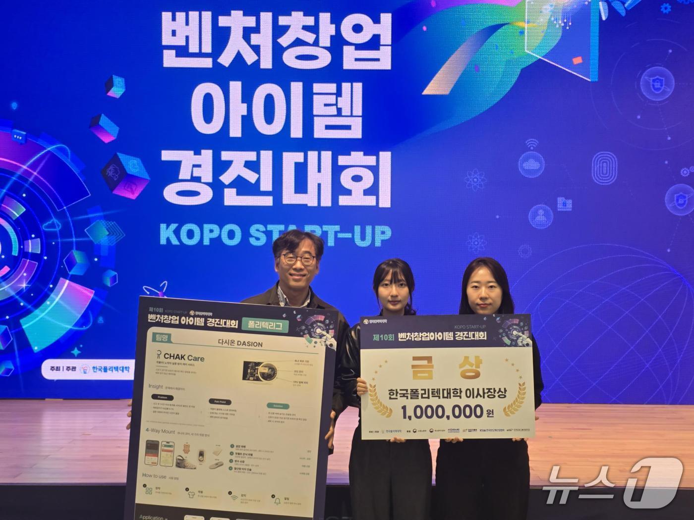 본문 이미지 - 왼쪽부터 한익섭 인공지능과 학과장, 다시온팀(김규리 학생, 오진희 학생) (한국폴리텍대학 대전캠퍼스 제공. 재판매 및 DB금지) /뉴스1