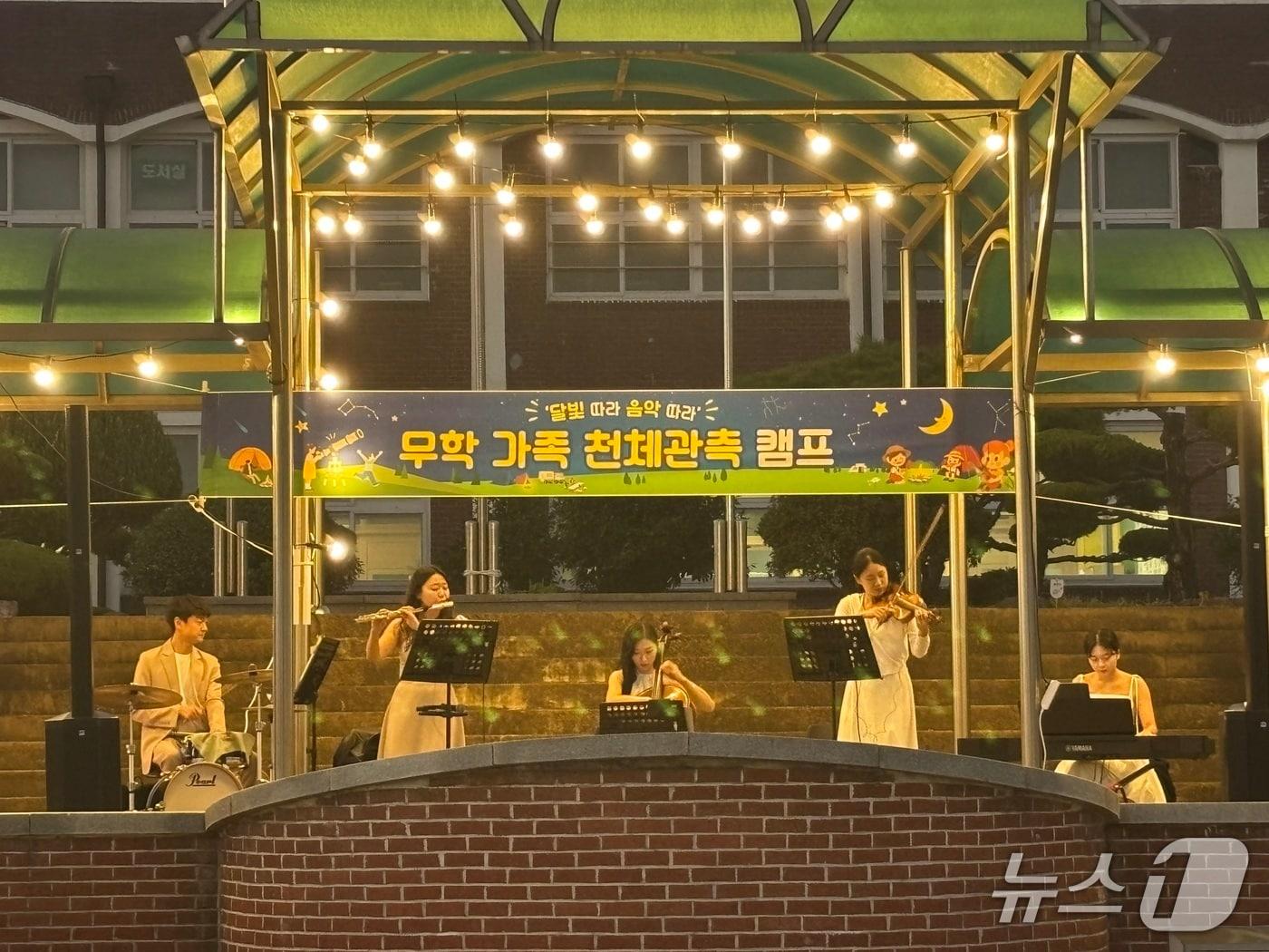 본문 이미지 - ' 무학 가족 천체관측 캠프'에서  에듀퍼포밍그룹 '이끈음'이 단상의 무대에 올라 연주하고 있다.(전남광주교육청 제공, 재판매 및 DB 금지)/뉴스1