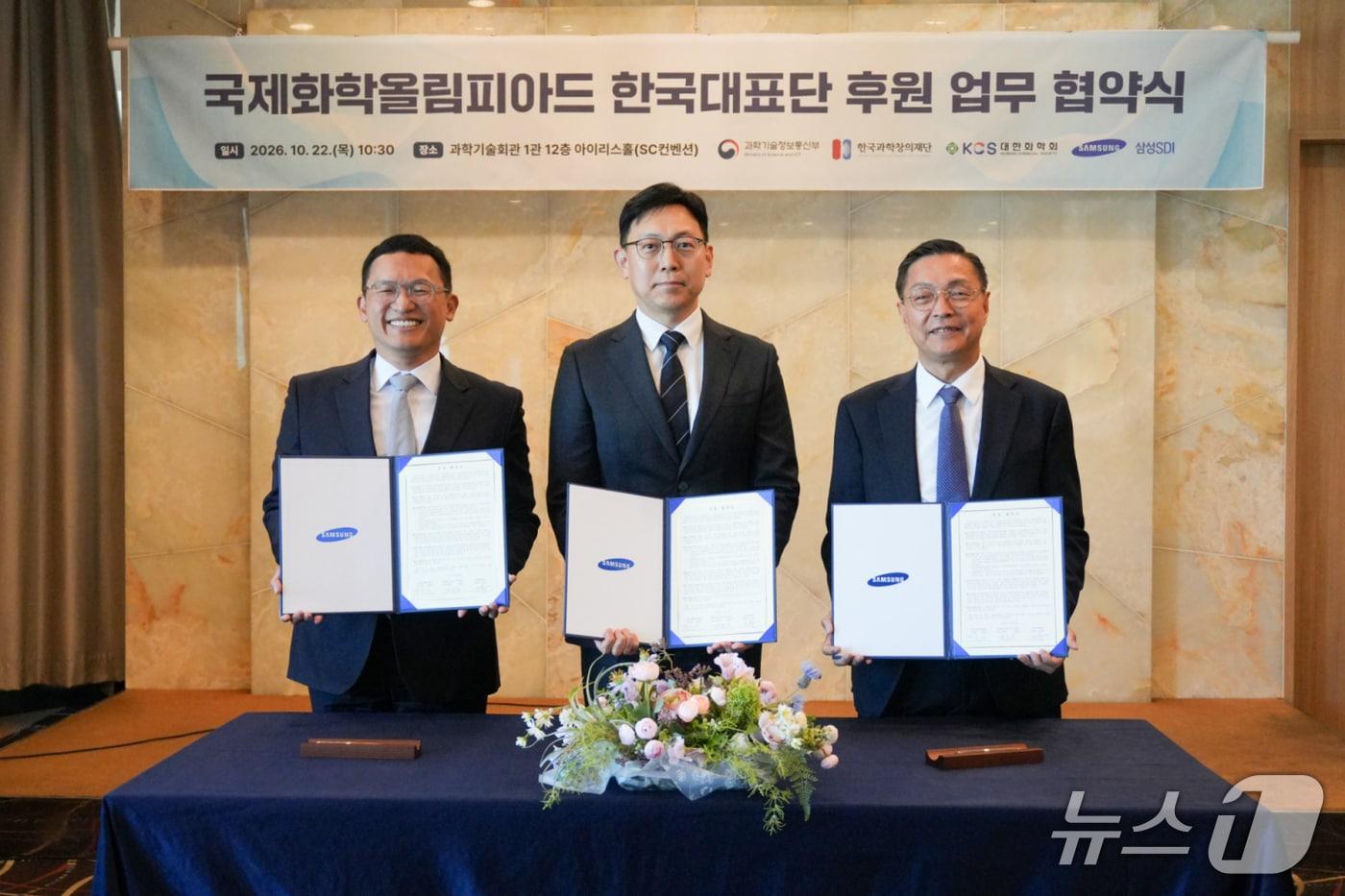 본문 이미지 - 삼성SDI가 22일 서울 강남구 한국과학기술회관에서 한국과학창의재단 및 대한화학회와 국제화학올림피아드 한국대표단 후원협약을 체결했다. 사진은 왼쪽부터 정우성 한국과학창의재단 이사장, 김훈규 삼성SDI 피플팀장, 금교창 대한화학회 회장.(삼성SDI 제공) 2026.10.22.