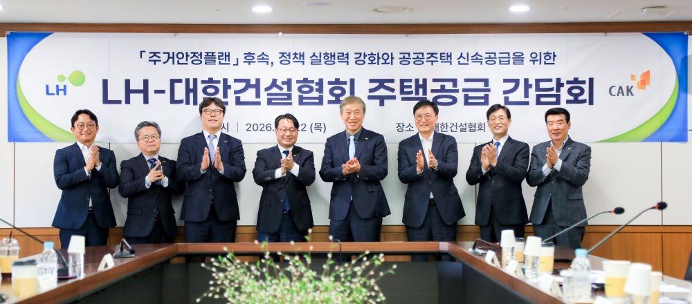 본문 이미지 - 22일 건설회관에서 열린 주택공급 간담회에 참석한 이성훈 LH 사장(왼쪽 네번째)과 한승구 건설협회장(왼쪽 다섯번째) 등 관계자들이 기념촬영을 하고 있다.(LH 제공) / 뉴스1 ⓒ News1