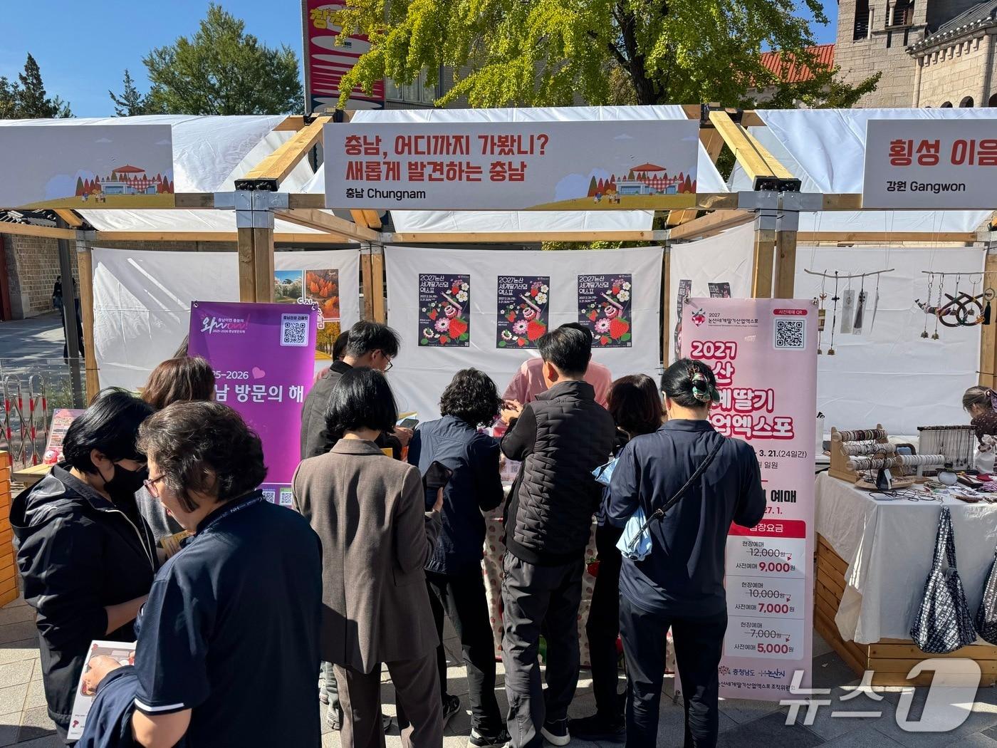 본문 이미지 - 논산세계딸기산업엑스포조직위원회가 서울에서 열리는 팝업 행사 '로컬트립 가을소풍'에 참여해 2027 논산세계딸기산업엑스포 홍보활동을 펼치고 있다. (논산세계딸기산업엑스포조직위원회 제공. 재판매 및 DB금지) /뉴스1