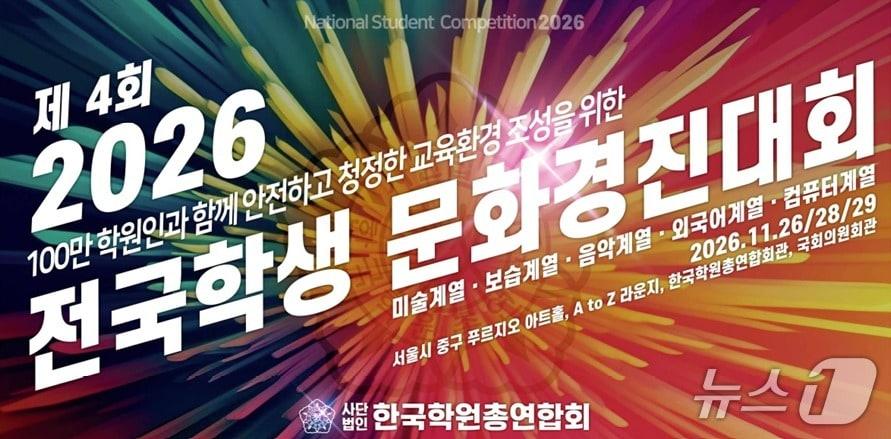 본문 이미지 - (한국학원총연합회 제공)