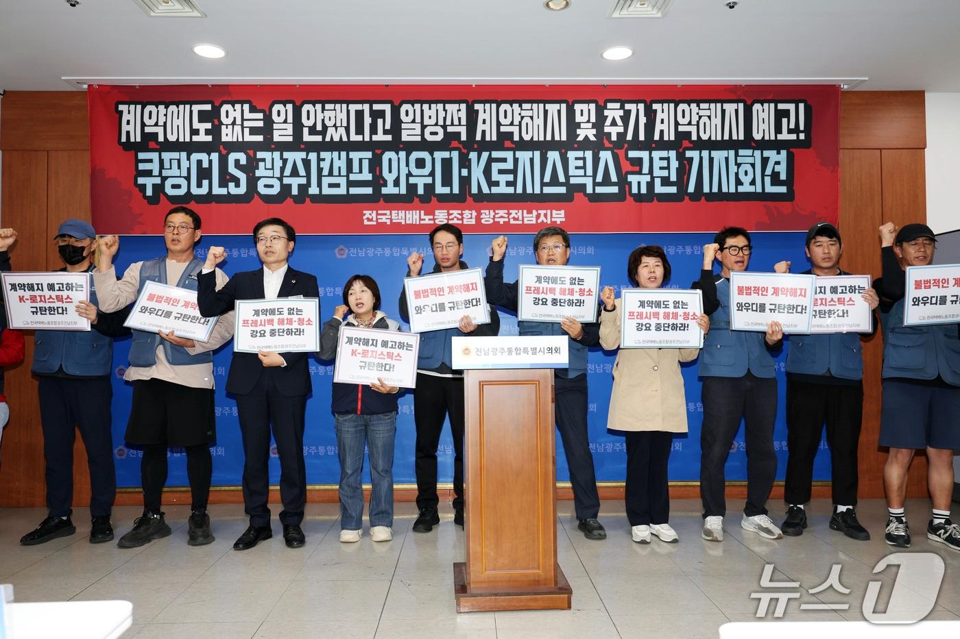 본문 이미지 - 전국택배노동조합 광주전남지부 관계자들이 22일 전남광주통합특별시의회 브리핑룸에서 기자회견을 열고  있다. 2026.10.22 ⓒ 뉴스1 조수민 기자