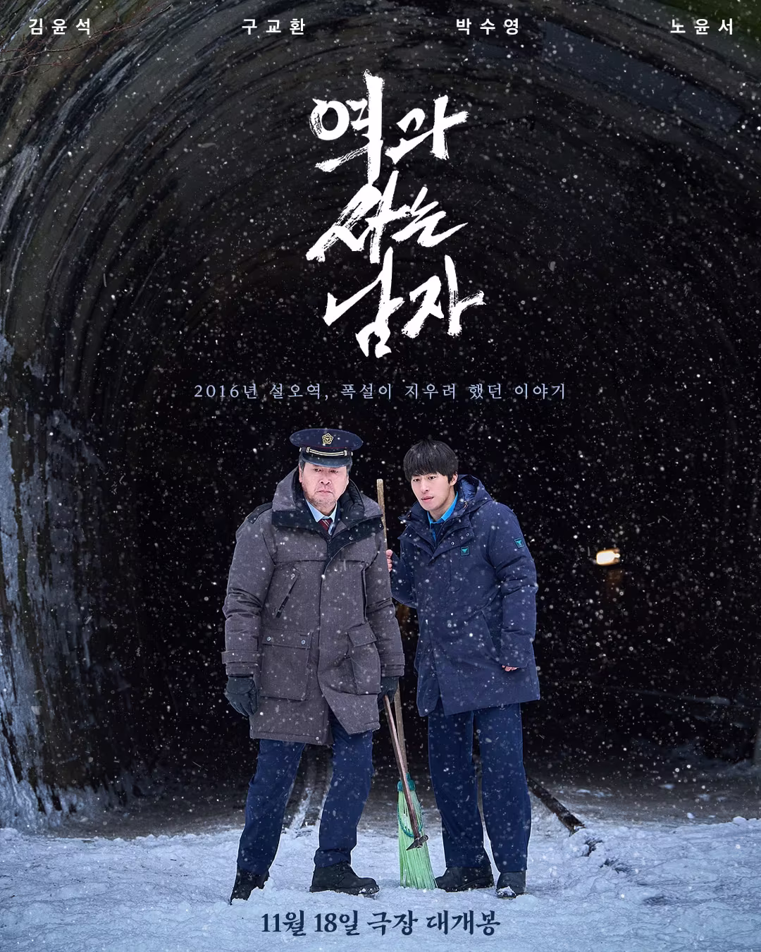 본문 이미지 - '폭설' 패러디 포스터