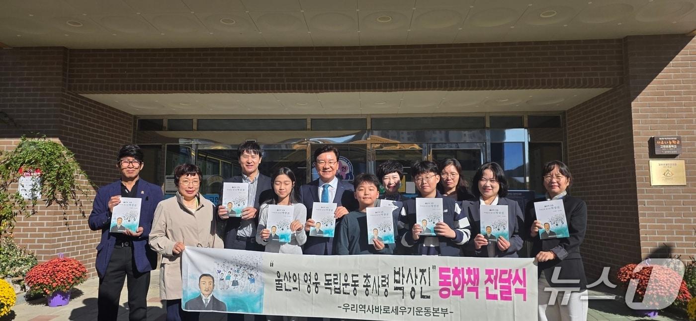 본문 이미지 - 우리역사바로세우기운동본부 백운찬 이사장과 관계자들이 고헌초등학교에서 박상진 의사 동화책 전달식을 갖고 기념촬영을 하고 있다.(본부 제공. 재판매 및 DB 금지)/뉴스1