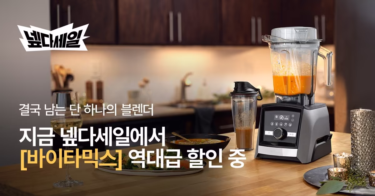 본문 이미지 - 바이타믹스 제공