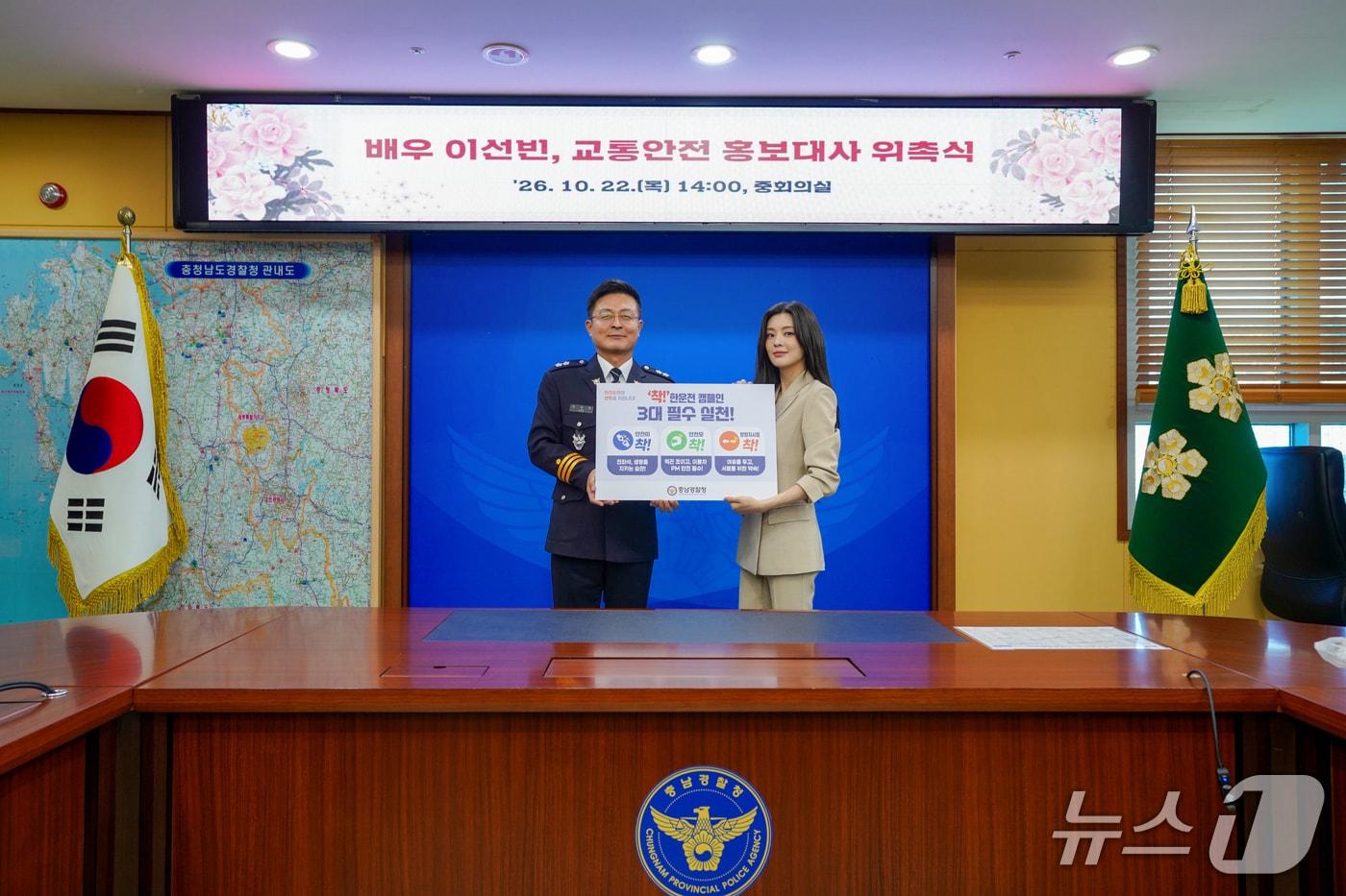 본문 이미지 - 충남경찰청은 22일 배우 이선빈 씨를 충남경찰청 '교통안전 홍보대사'로 위촉했다고 밝혔다. 사진은 위촉식 후 이서영 청장(왼쪽)과 이 씨가 기념촬영을 진행하고 있는 모습. (충남경찰청 제공. 재판매 및 DB 금지) / 뉴스1 