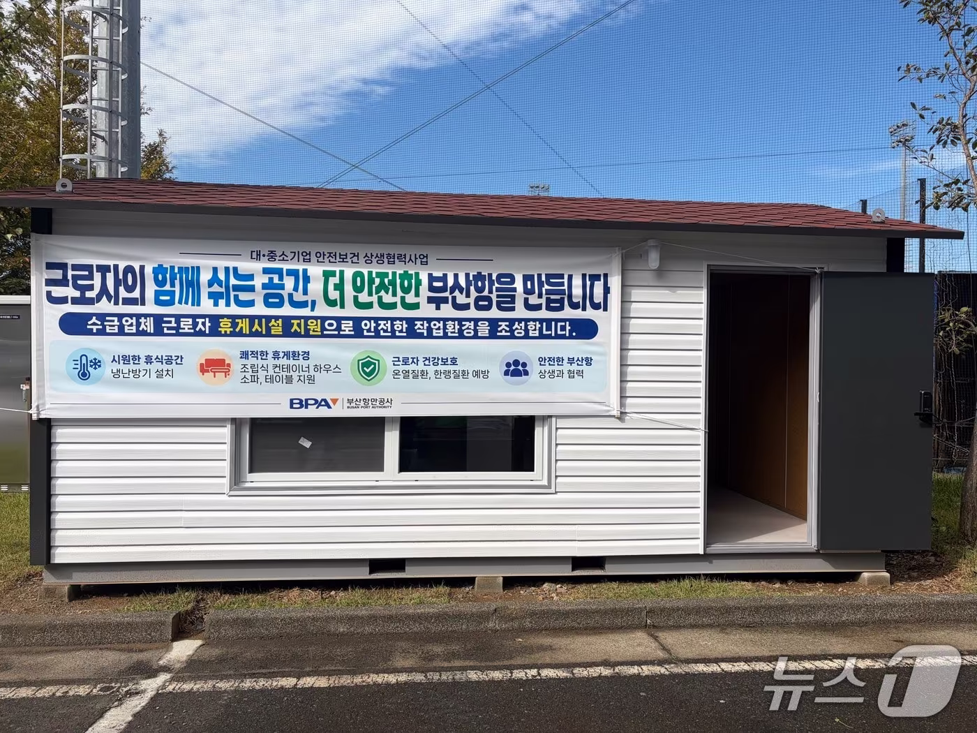 본문 이미지 - 부산항만공사의 지원으로 조성된 협력업체 직원 휴게공간 모습 (BPA 제공. 재판매 및 DB 금지)