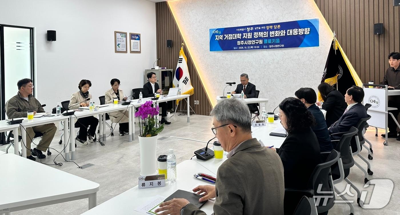 본문 이미지 - 청주시연구원 거점대학 토론회.(청주시 제공. 재판매 및 DB 금지) 2026.10.22/뉴스1 