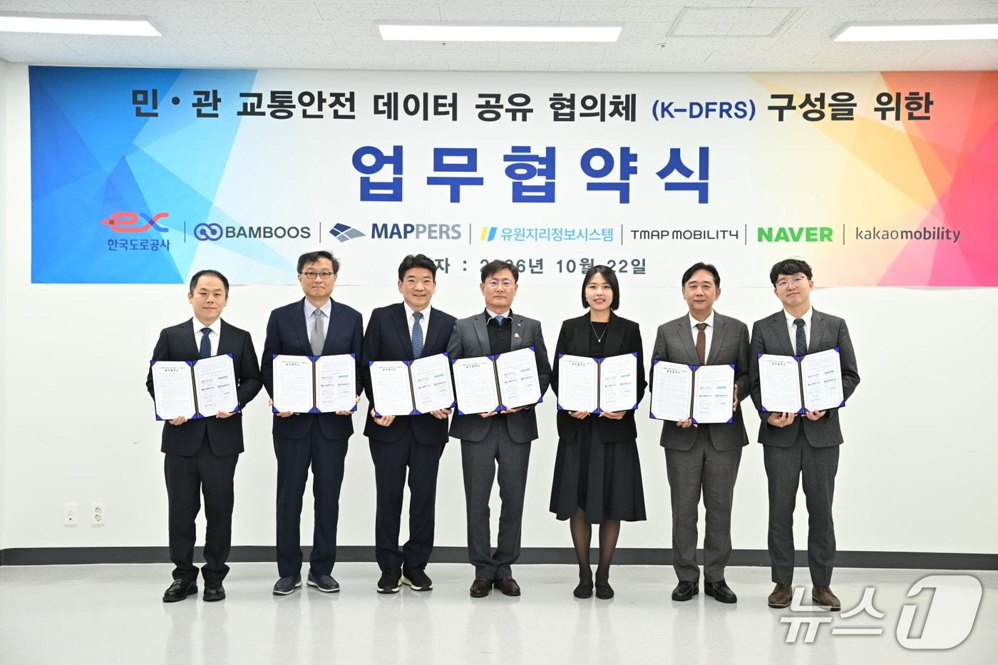본문 이미지 -  한국도로공사는 22일 강원 강릉 컨벤션센터에서 민간 IT·모빌리티 6개 기업과 '민·관 교통안전 데이터 공유 협의체(K-DFRS) 구성을 위한 업무협약'을 맺었다.(도로공사 제공)