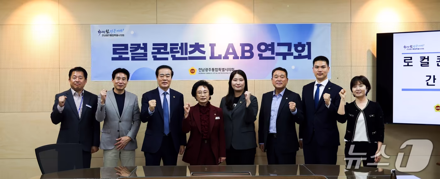 본문 이미지 - 전남광주통합특별시의회 로컬 콘텐츠 연구회.(시의회 제공. 재배포 및 DB 금지)
