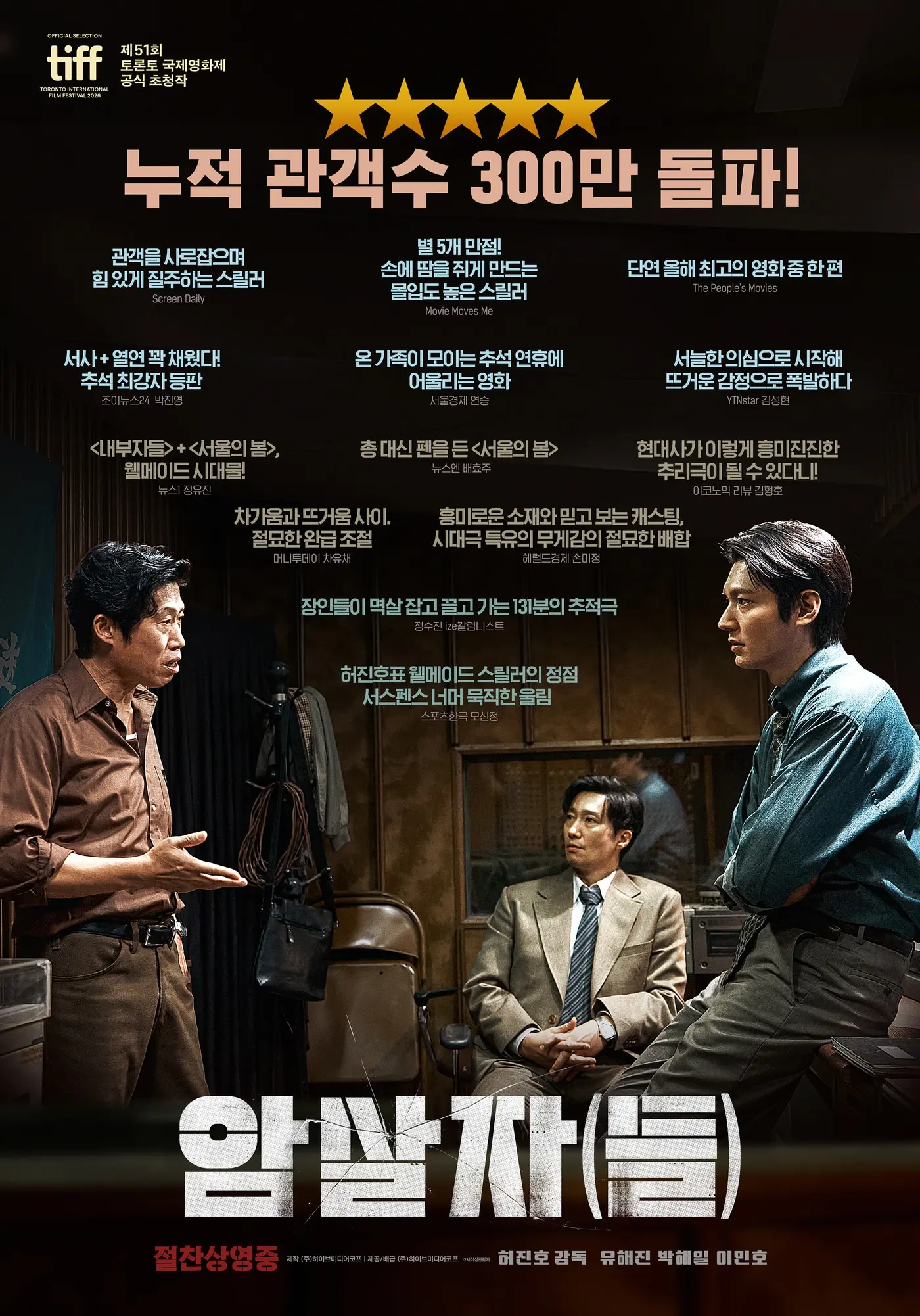 본문 이미지 - '암살자(들)' 포스터