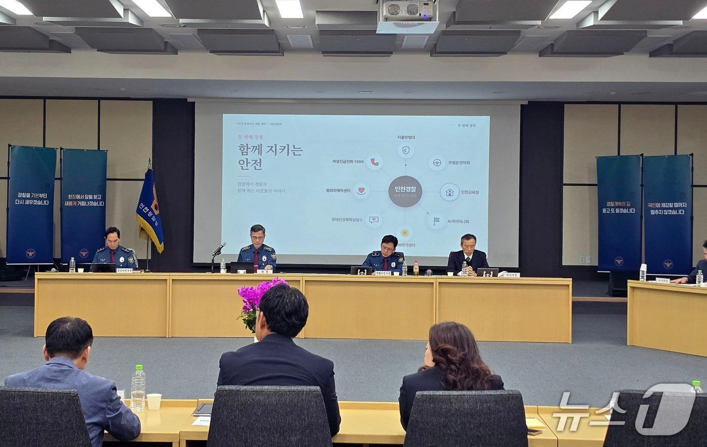 본문 이미지 - 인천경찰청은 22일 인천문화예술회관 회의장에서 '시민과 함께하는 경찰개혁'을 주제로 시민경청회를 개최했다.(인천경찰청 제공. 재배포 및 DB금지)2026.10.22/뉴스1