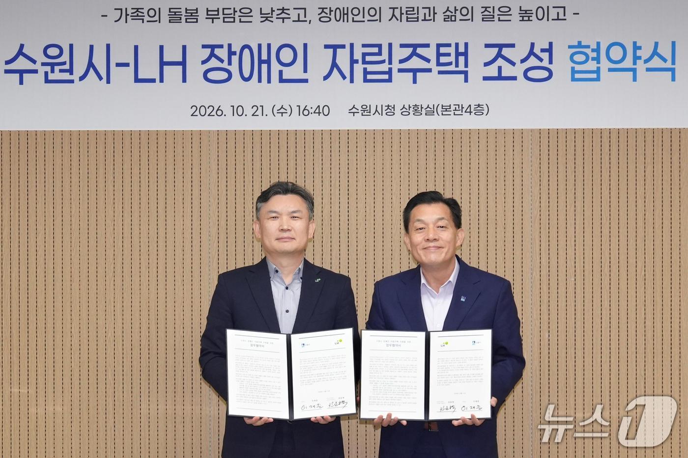 본문 이미지 - 이재준 경기수원시장(오른쪽)과 권운혁 한국토지주택공사(LH) 경기남부지역본부장이 '장애인 자립주택 지원사업 업무협약'을 체결한 후 기념촬영을 하고 있다. (수원시 제공. 재판매 및 DB 금지) 2026.10.22/뉴스1