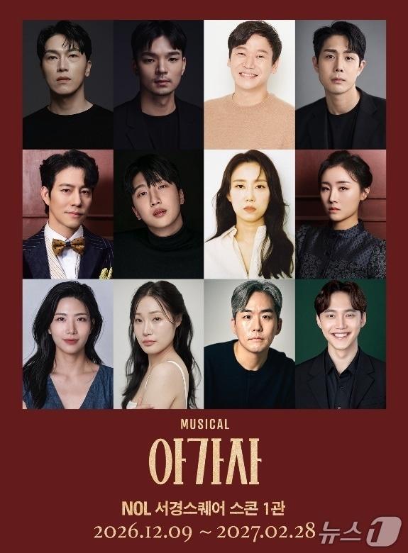 본문 이미지 - 뮤지컬 '아가사' 출연진 (나인스토리 제공. 재판매 및 DB 금지) 2026.10.23/뉴스1
