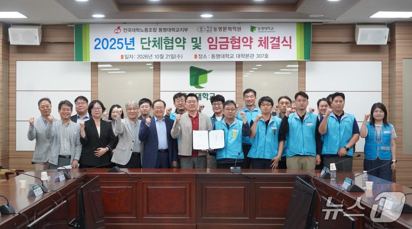본문 이미지 - 21일 부산 남구 동명대학교 대학본관에서 열린 단체협약 및 임금협약 체결식에서 참석자들이 기념촬영을 하고 있다. (동명대 제공. 재판매 및 DB 금지)