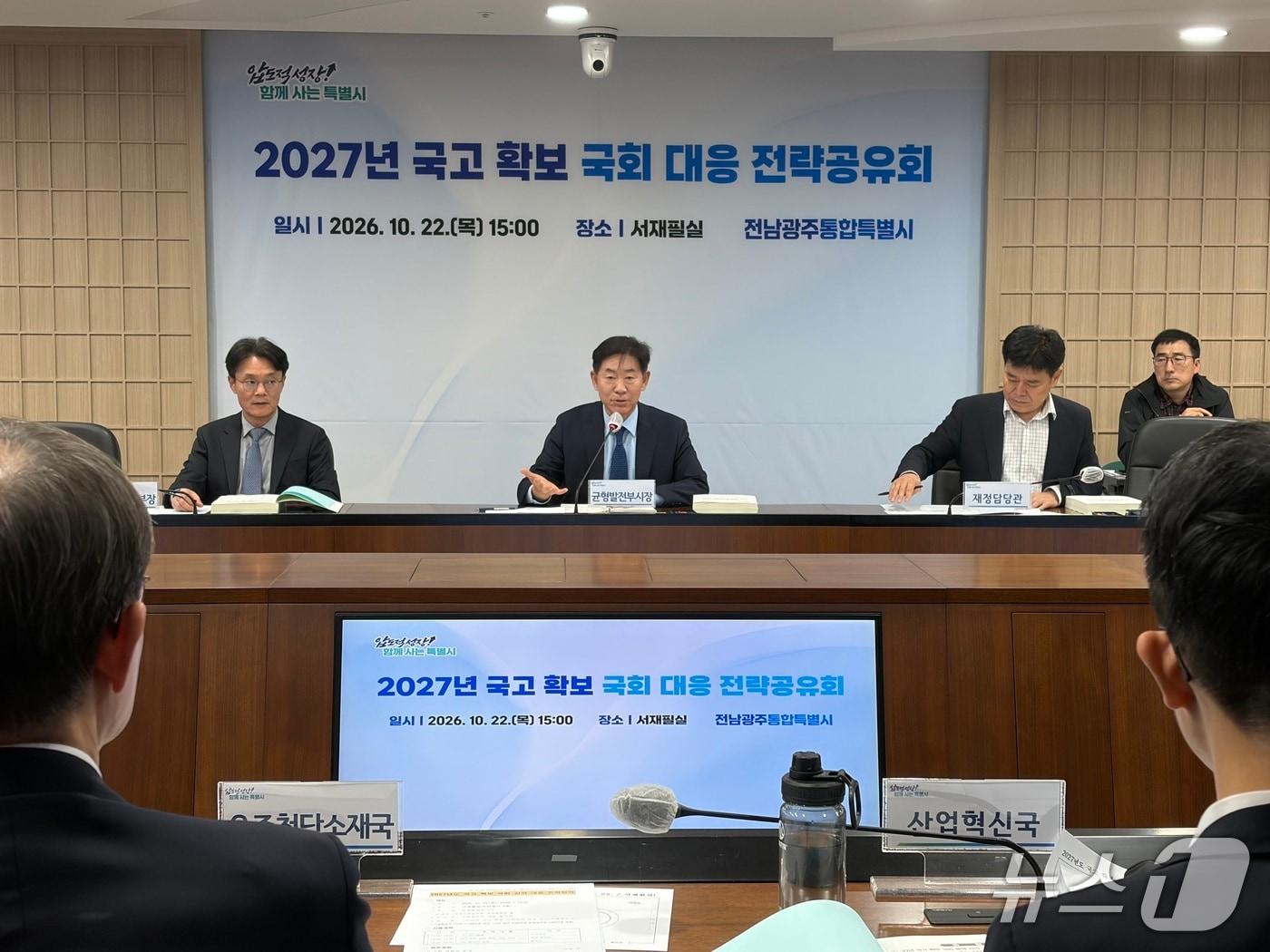 본문 이미지 - 국고 확보 국회 심의 전략공유회.(전남광주통합특별시 제공. 재판매 및 DB금지) 2026.10.22/뉴스1