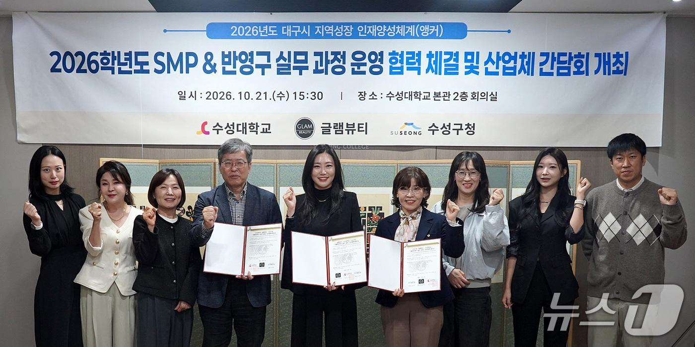 본문 이미지 - 대구 수성대·글램뷰티·수성구청 관계자들이 업무협약을 체결한 뒤 기념촬영을 하고 있다. (수성대 제공. 재판매 및 DB 금지)