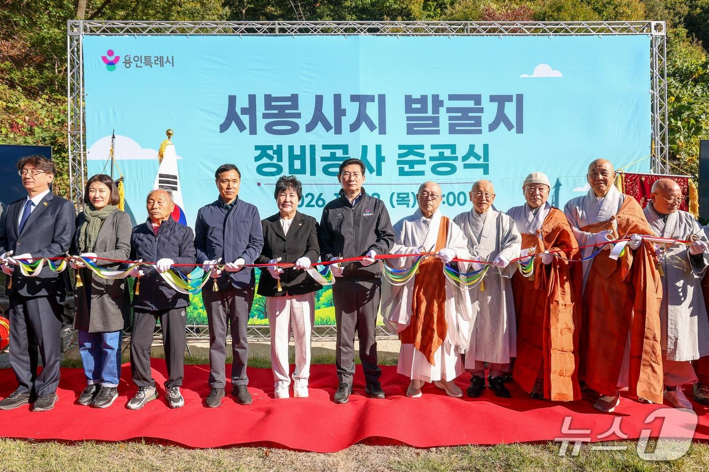 본문 이미지 - 22일 진행된 서봉사지 발굴지 정비공사 준공식에서 참석자들이 기념 테이프를 자르고 있다.(용인시 제공)