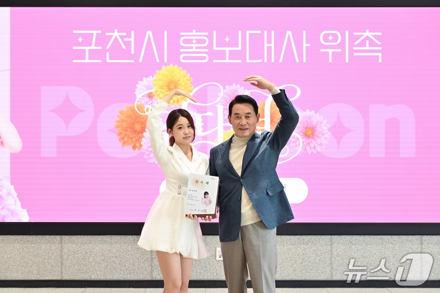 본문 이미지 - 포천시는 22일 가수 김다현을 시 홍보대사로 위촉했다. 김다현과 백영현 시장. (포천시 제공. 재판매 및 DB 금지)