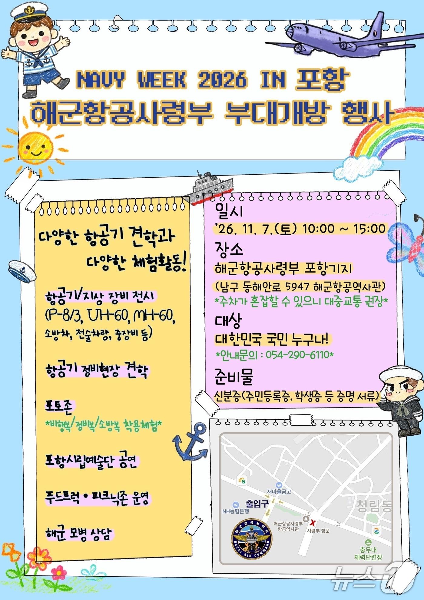 본문 이미지 - 해군 항공사령부가 해군 창설 주간을 맞아 오는 11월 7일 부대를 일반에 개방한다.(해군 항공사령부 제공. 재판매 및 DB 금지) 2026.10.22/뉴스1 