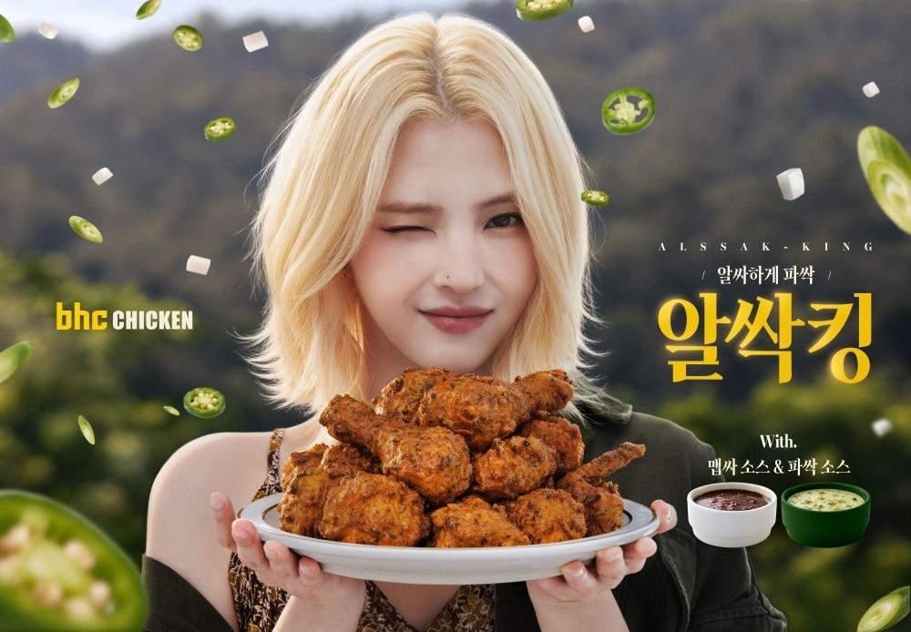 본문 이미지 - bhc 신메뉴 '알싹킹' 포스터 이미지.(bhc 제공)
