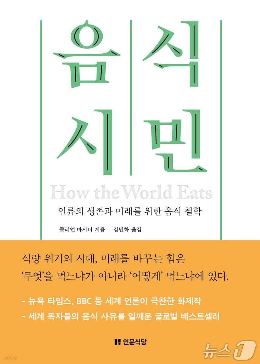 본문 이미지 - '음식시민' 표지/뉴스1