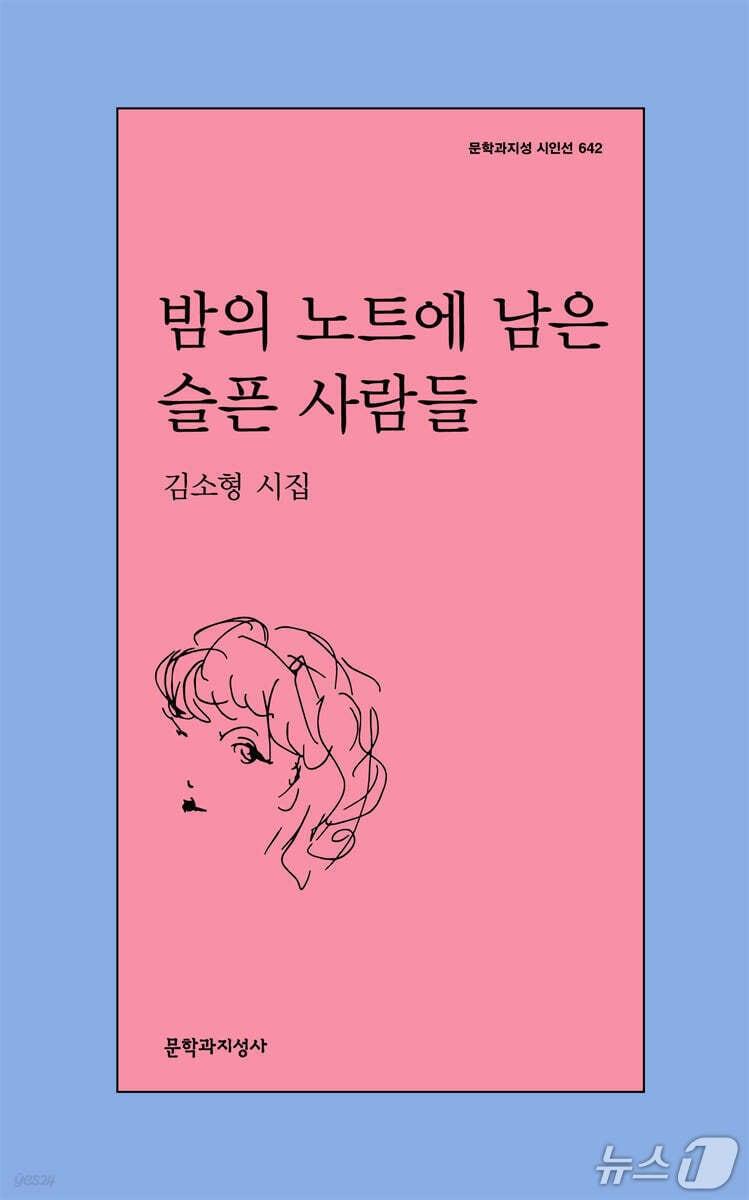 본문 이미지 - '밤의 노트에 남은 슬픈 사람들' 표지/뉴스1