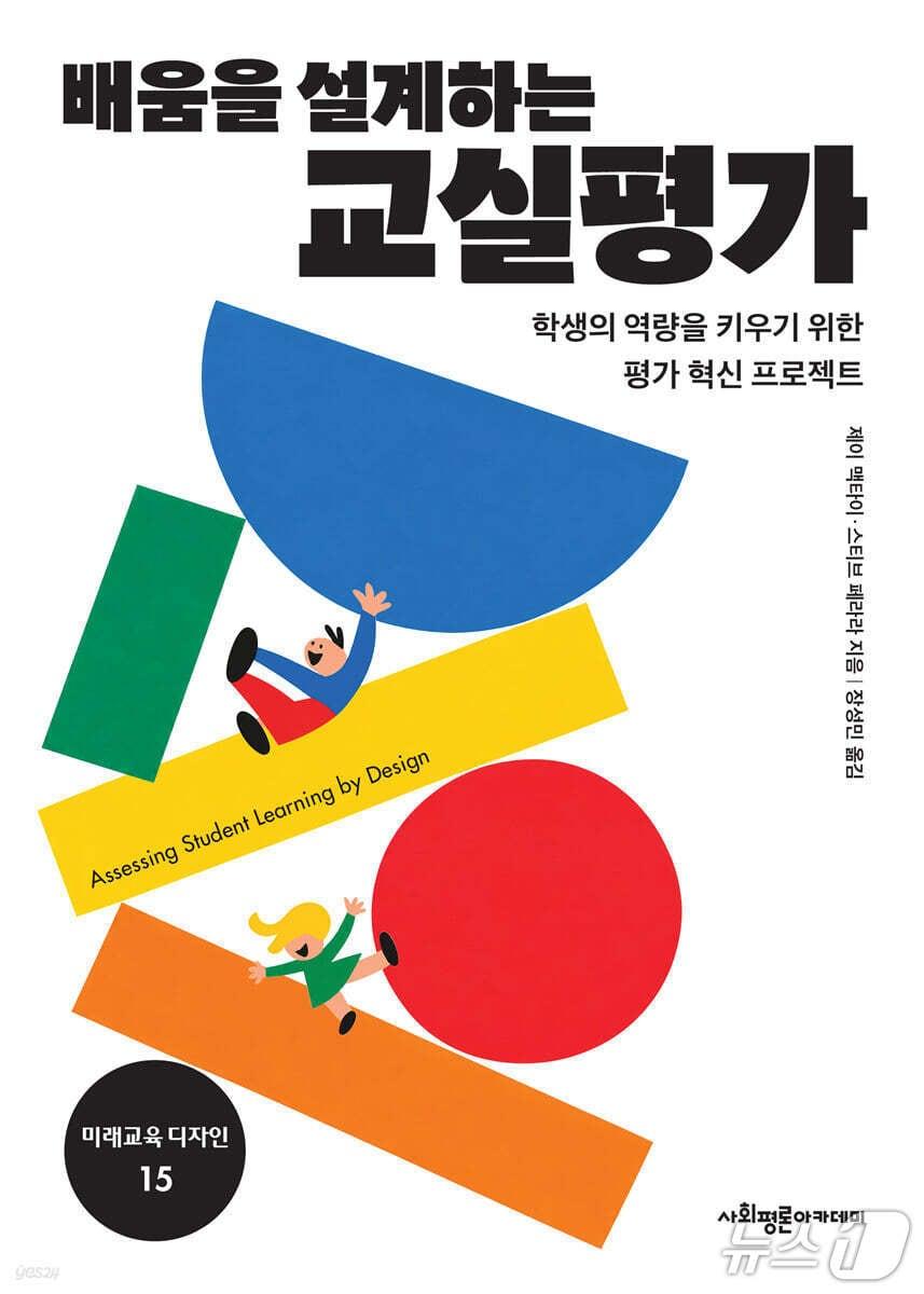 본문 이미지 - '배움을 설계하는 교실 평가' 표지/뉴스1