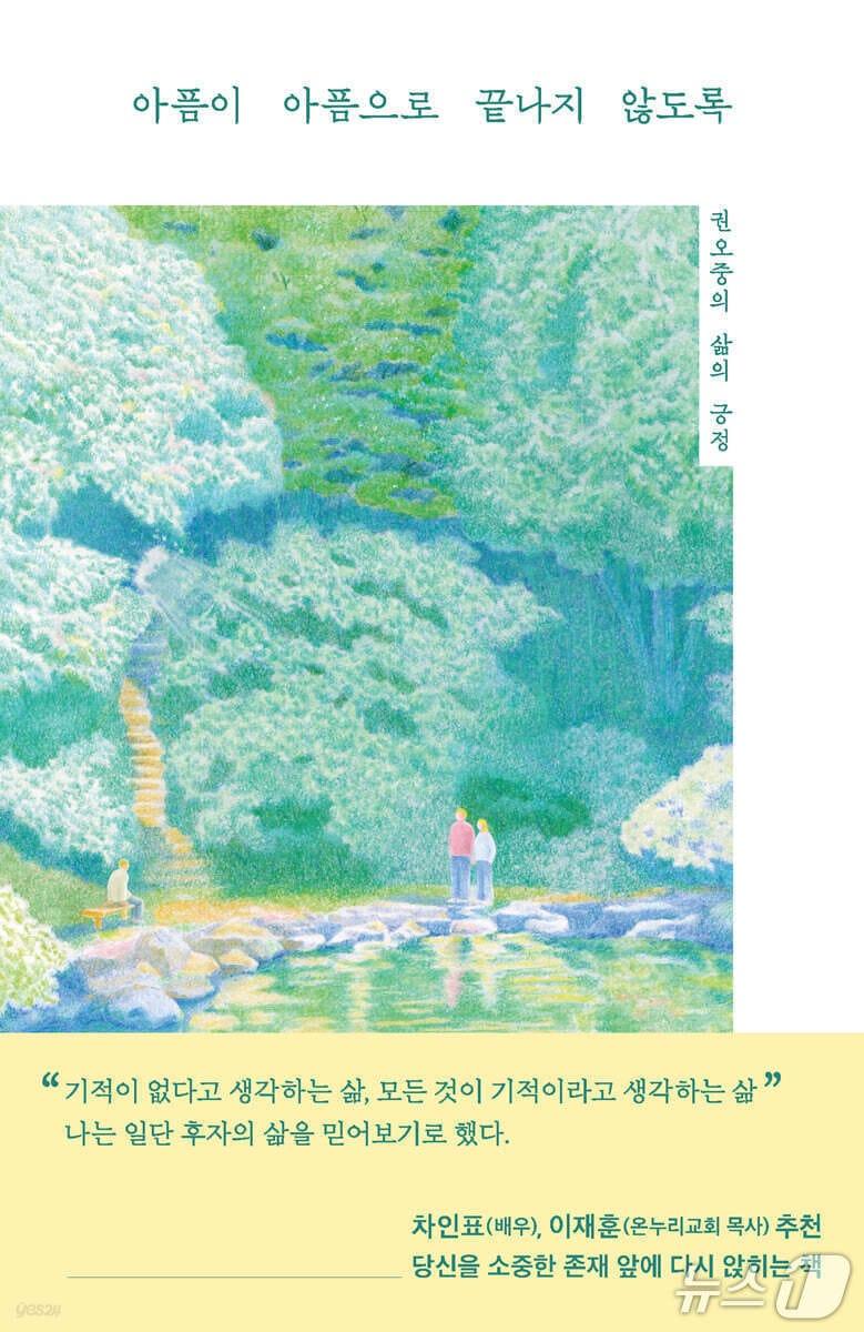 본문 이미지 - '아픔이 아픔으로 끝나지 않도록' 표지/뉴스1