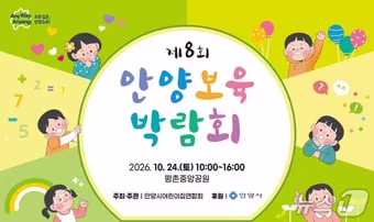 본문 이미지 - (안양시 제공. 재판매 및 DB 금지) 2026.10.23/뉴스1