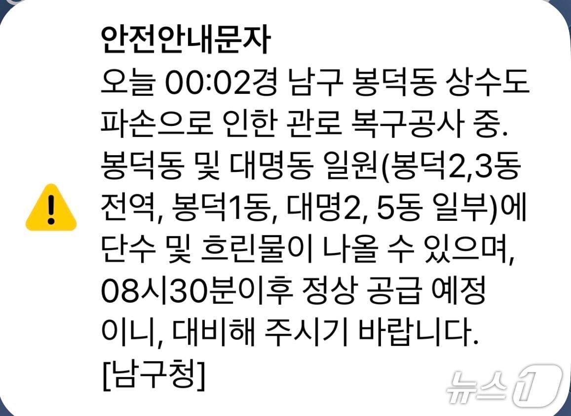 본문 이미지 - 안전안내문자. (독자 제공. 재판매 및 DB 금지) 2026.10.23/뉴스1