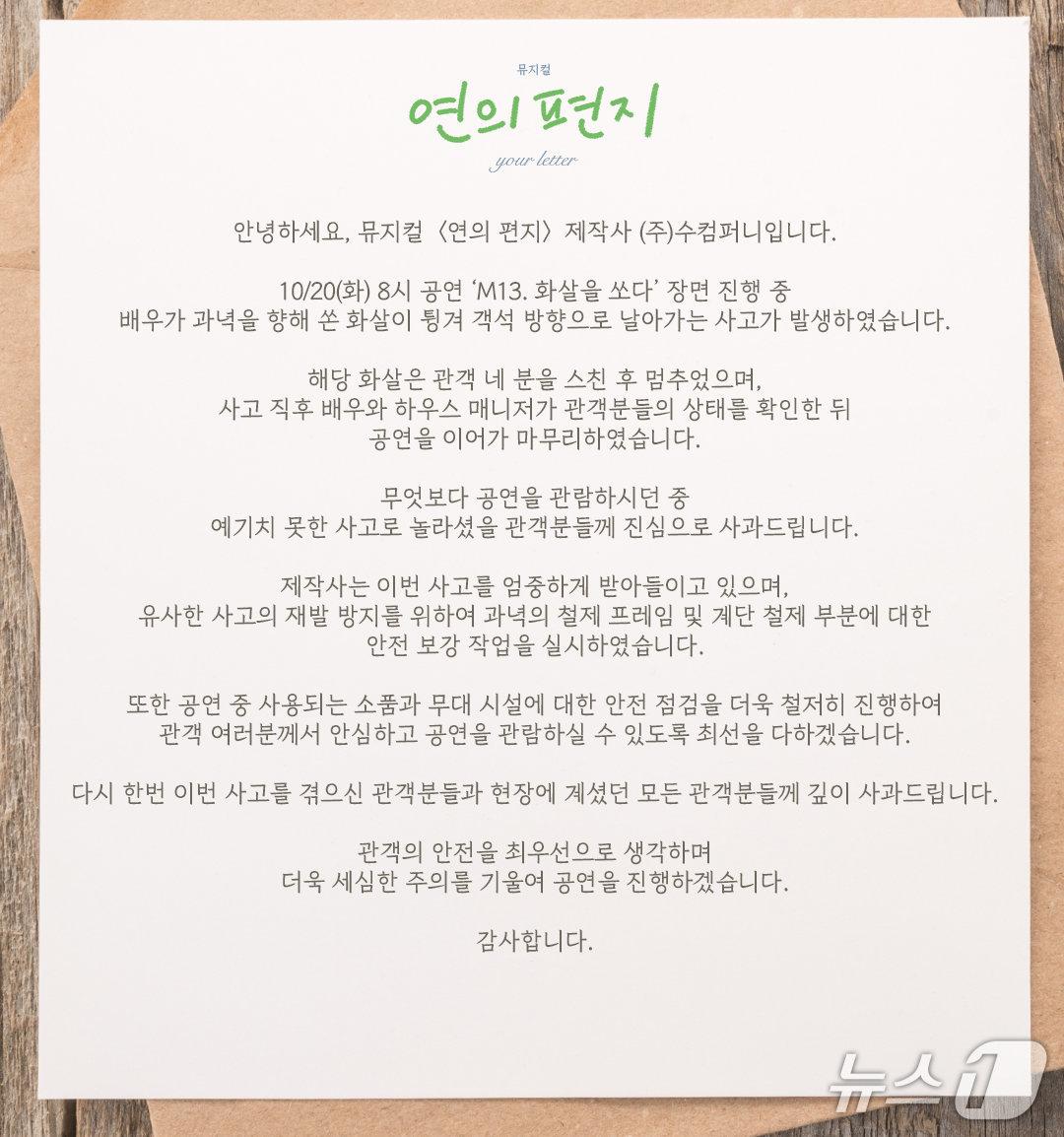 본문 이미지 - 뮤지컬 '연의 편지' (출처 수컴퍼니)
