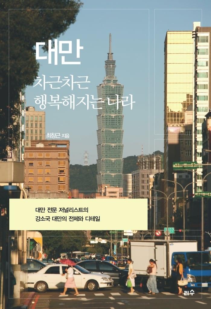 본문 이미지 - '대만 차근차근 행복해지는 나라' (리수 제공)