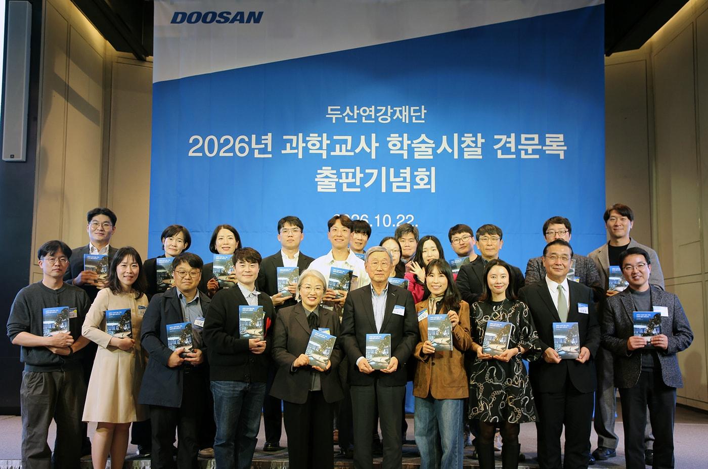 본문 이미지 - 박용현 두산연강재단 이사장(첫째 줄 왼쪽 여섯 번째)이 과학교사 학술시찰 견문록의 출간을 축하하며 교사들과 함께 기념촬영을 하고 있다. (두산 제공)