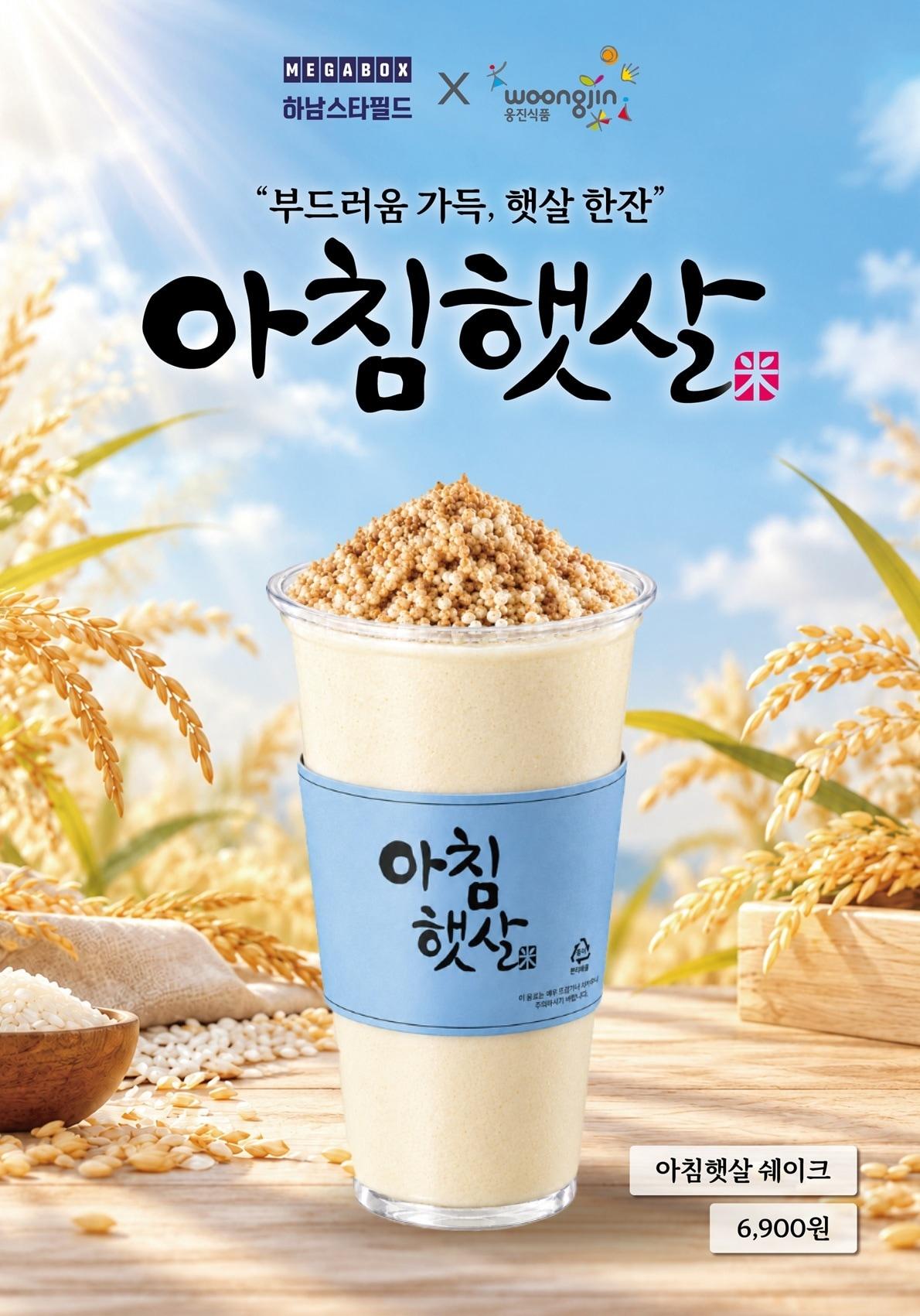 본문 이미지 - 웅진식품 아침햇살 메가박스 신메뉴.(웅진식품 제공)