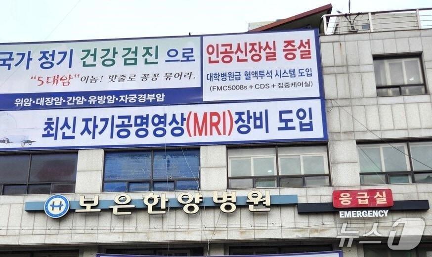 본문 이미지 - 충북 보은군의 유일한 응급의료기관인 보은한양병원 응급실 운영이 중단될 위기에 처했다.(자료사진)