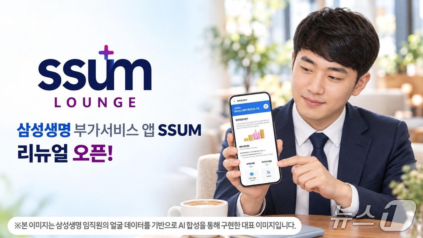 본문 이미지 - 삼성생명, 퇴직연금 부가서비스 앱 개편/사진제공=삼성생명