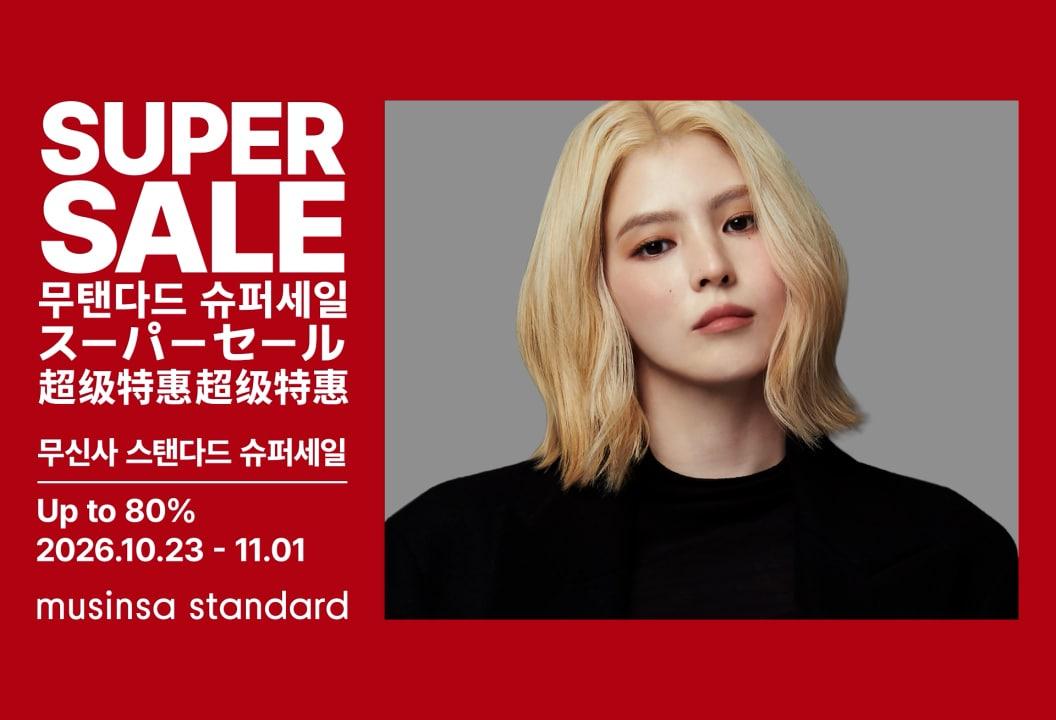 본문 이미지 - 26FW 무신사 스탠다드 슈퍼세일 이미지(무신사 제공)