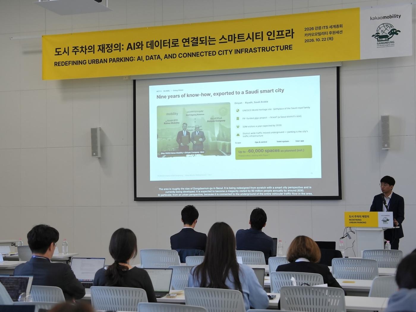 본문 이미지 - 22일 강릉 올림픽파크에서 열린 '2026 강릉 지능형교통체계(ITS) 세계총회'의 단독 주차 후원 세션에서에서 박은호 카카오모빌리티 P&C사업실 부장이 발표하고 있다. (카카오모빌리티 제공)