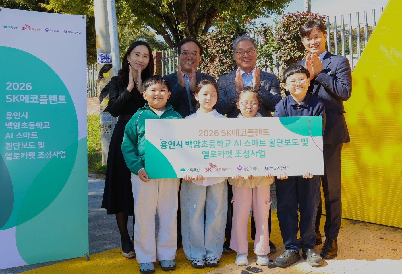 본문 이미지 - 용인 백암초 'AI 스마트 횡단보도 및 옐로카펫 조성사업' 준공식 모습(SK에코플랜트 제공) 