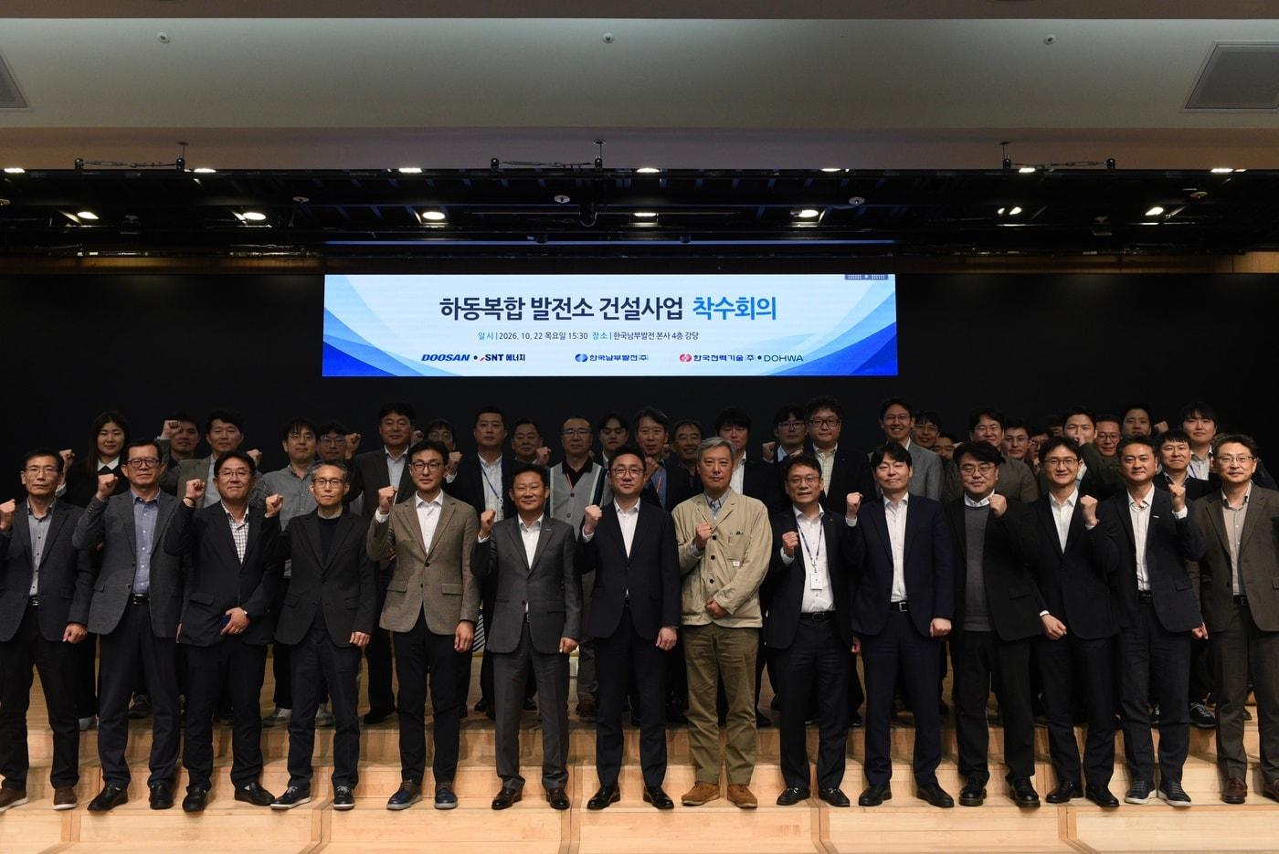 본문 이미지 - 남부발전 하동복합 발전소 건설사업 착수회의(한국남부발전 제공.재판매 및 DB 금지)
