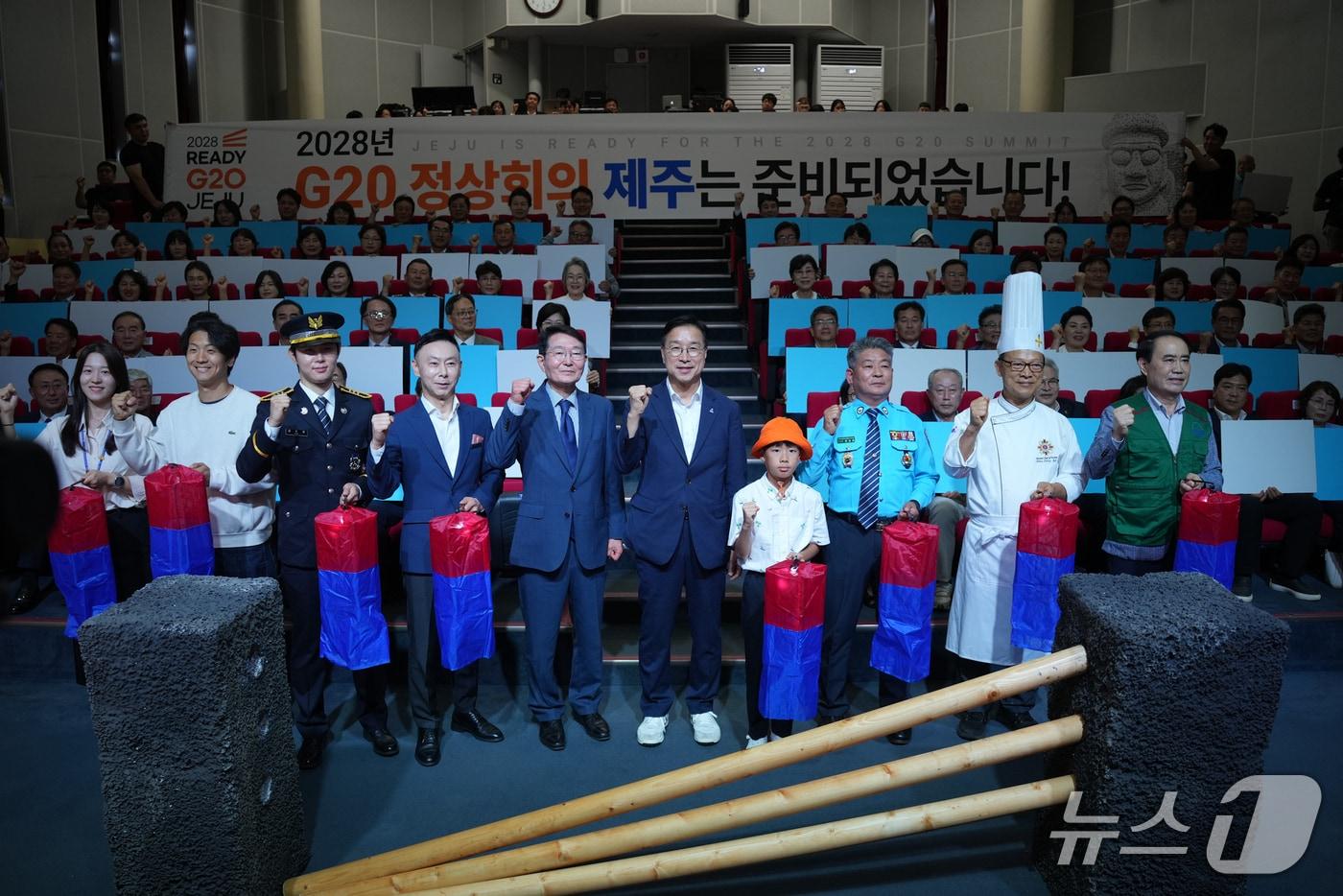본문 이미지 - 2028년 G20 정상회의 제주 개최 범국민추진위원회 출범식.(제주도청 제공. 재판매 및 DB 금지)/뉴스1