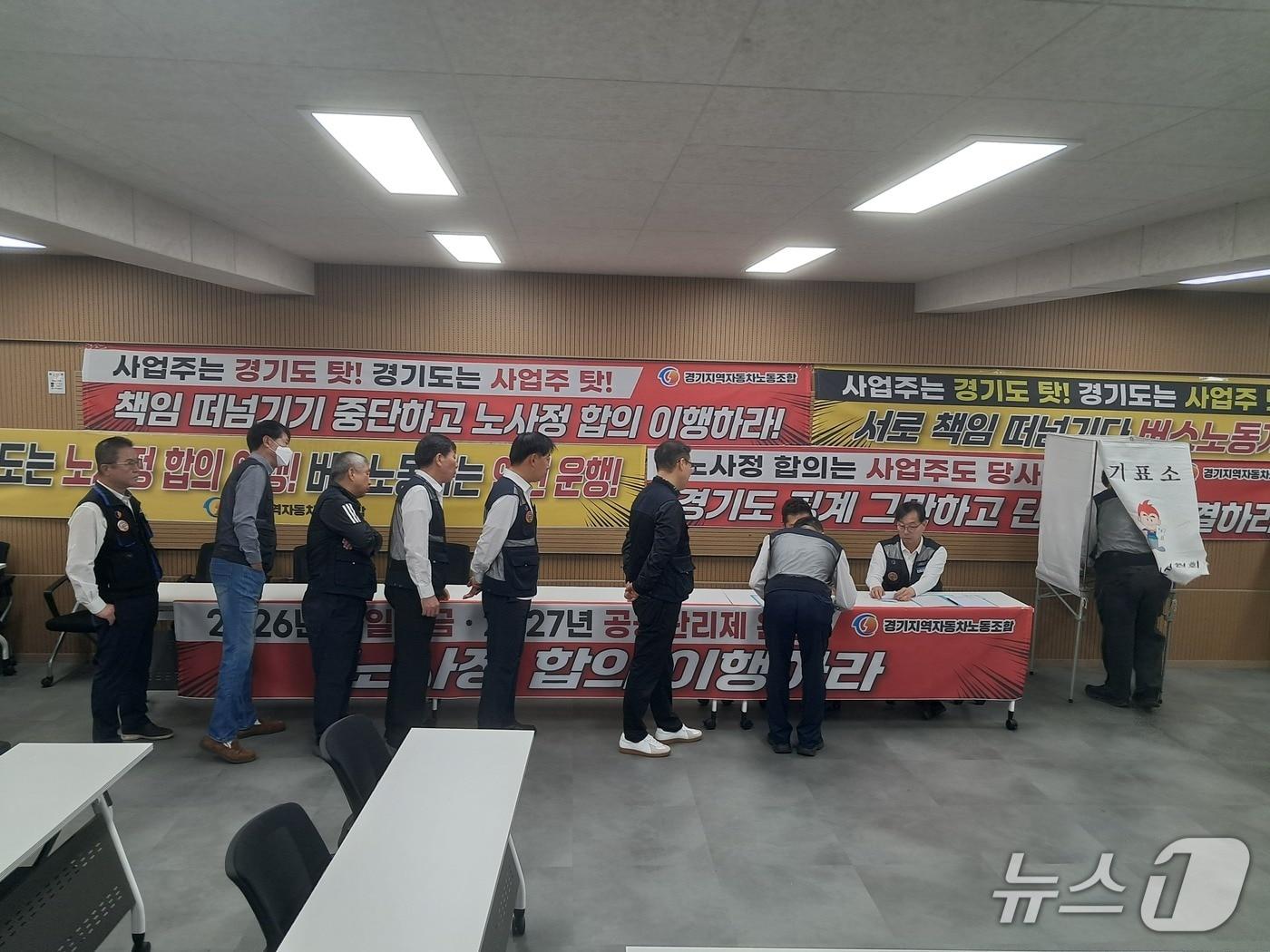본문 이미지 - 한국노총 전국자동차노동조합연맹 경기지역자동차노동조합이 23일 오전 10시부터 조합원들을 대상으로 총파업 찬반투표를 진행하고 있다. 2026.10.23/뉴스1 ⓒ 뉴스1 김기현 기자