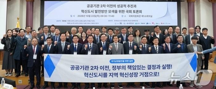 본문 이미지 - 공공기관 2차 이전의 성공적 추진과 혁신도시 발전 방안 모색을 위한 국회 토론회. (대구 동구 제공. 재판매 및 DB 금지) 2026.10.22/뉴스1