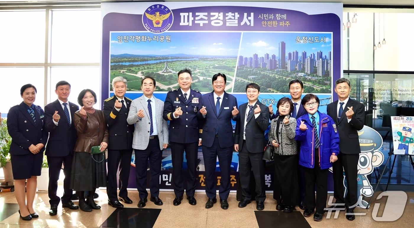 본문 이미지 - 22일 파주경찰서에서 열린 '2026년 파주시 지역치안협회' (파주경찰서 제공)