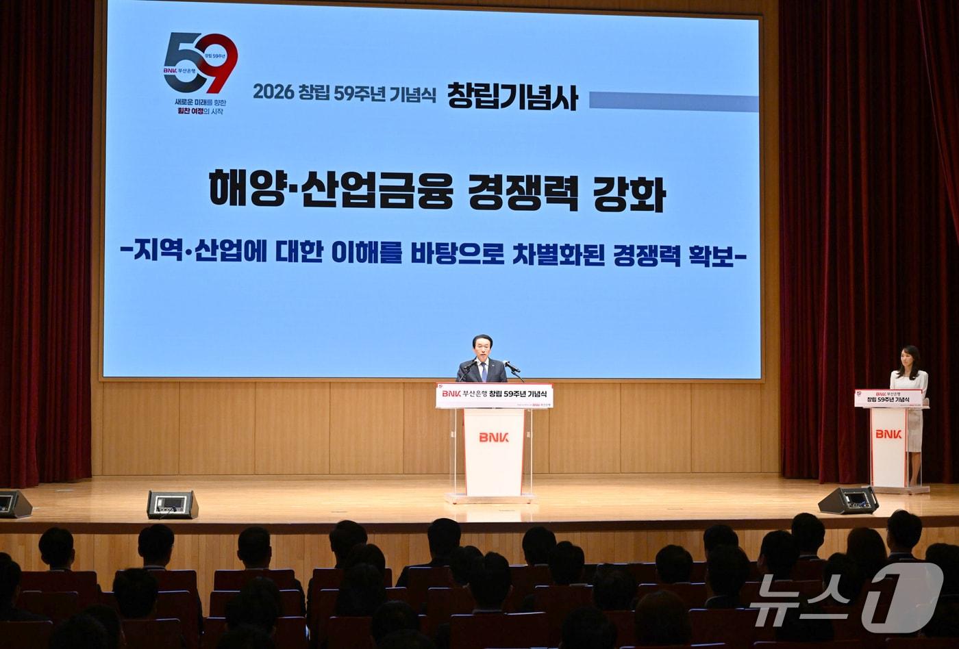 본문 이미지 - BNK부산은행은 23일 부산은행 본점 대강당에서 임직원 400여 명이 참석한 가운데 창립 59주년 기념식을 개최했다. (부산은행 제공. 재판매 및 DB 금지) 2026.10.23/뉴스1
