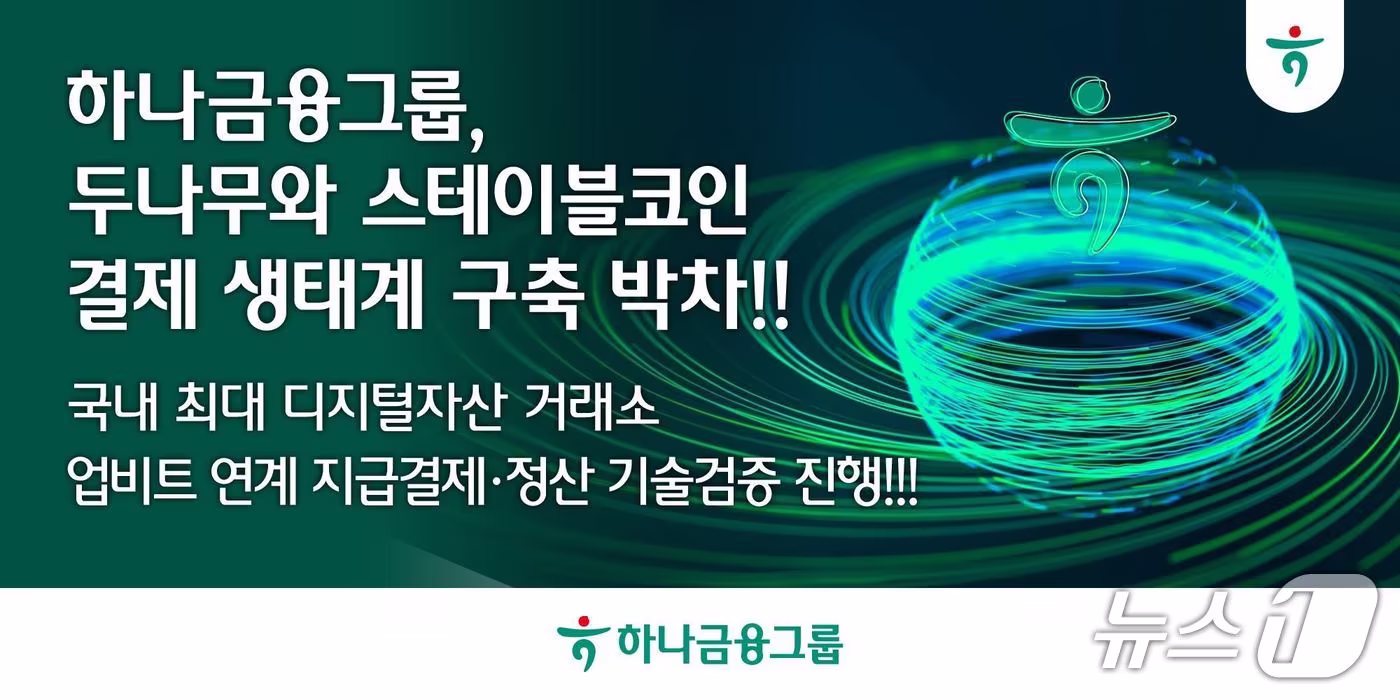 본문 이미지 - (사진제공=하나금융그룹)