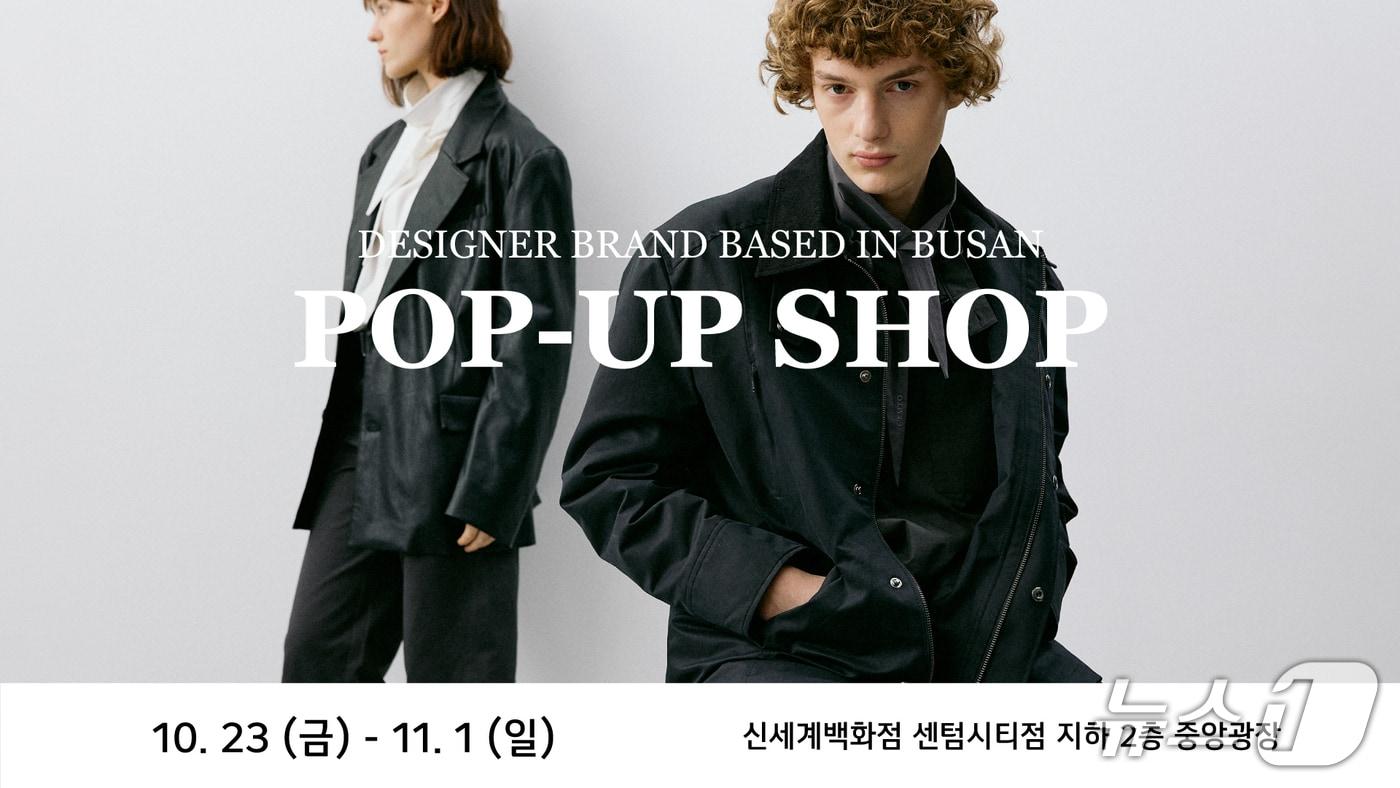 본문 이미지 - 다음달 1일까지 신세계백화점 센텀시티점 지하 2층 중앙광장에서 진행되는 '부산패션마켓 2차 팝업스토어' 안내 포스터 (부산TP 제공. 재판매 및 DB 금지)